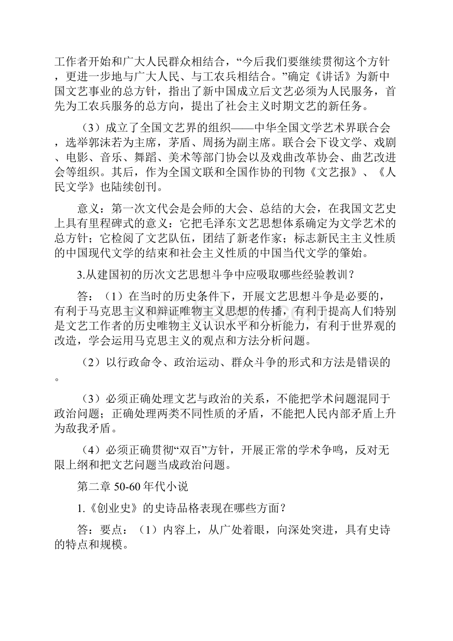 中国现当代文学2习题集.docx_第2页