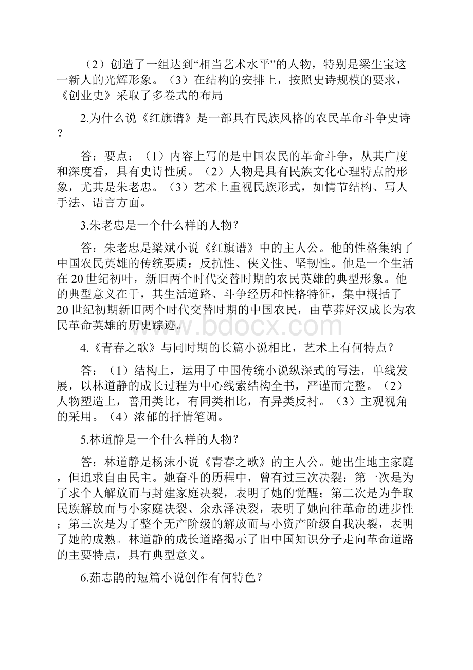 中国现当代文学2习题集.docx_第3页