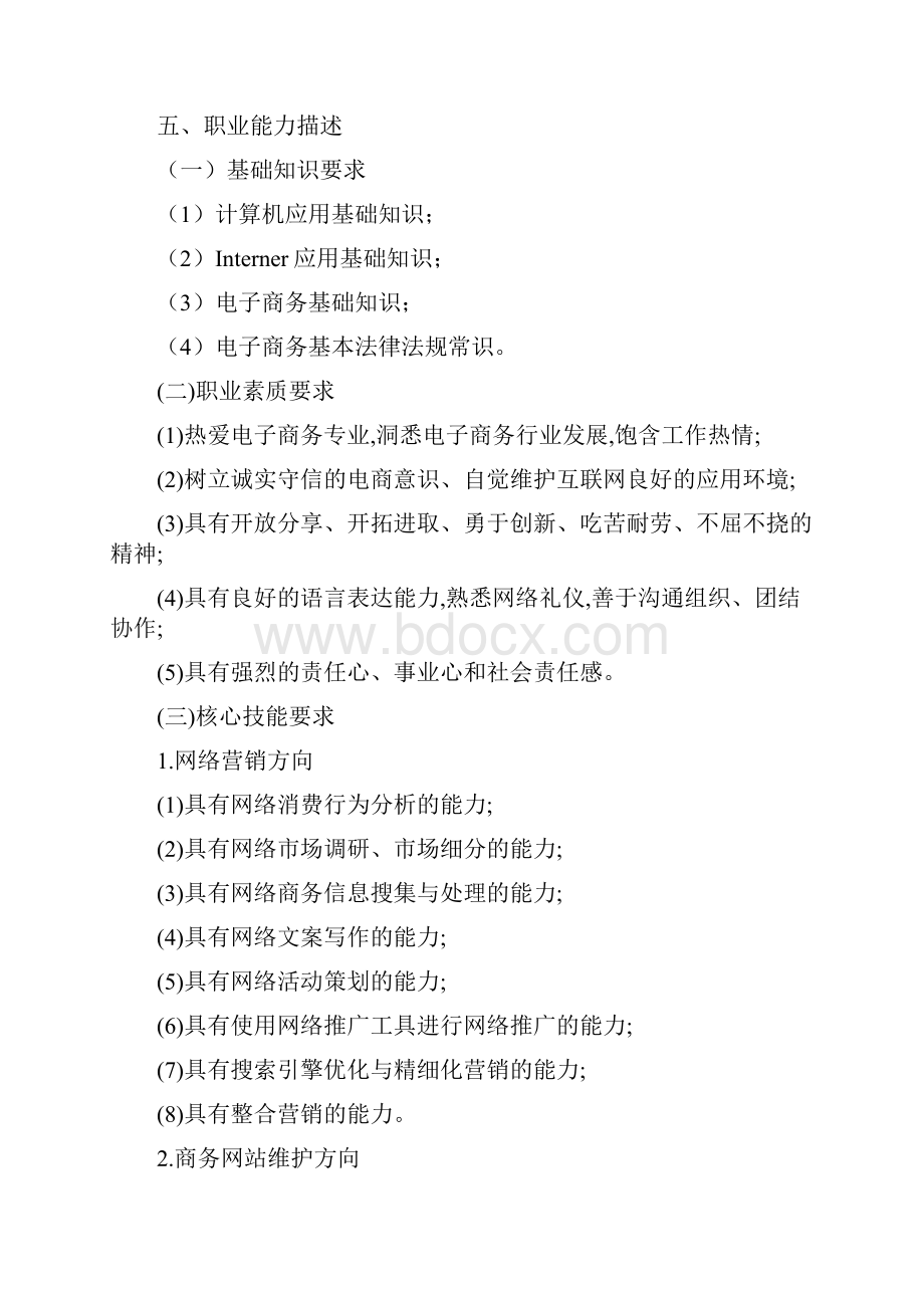 电子商务专业教学指导方案省规.docx_第2页