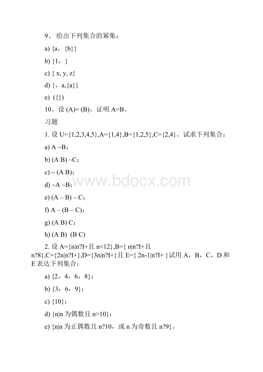 离散数学课本习题.docx_第3页