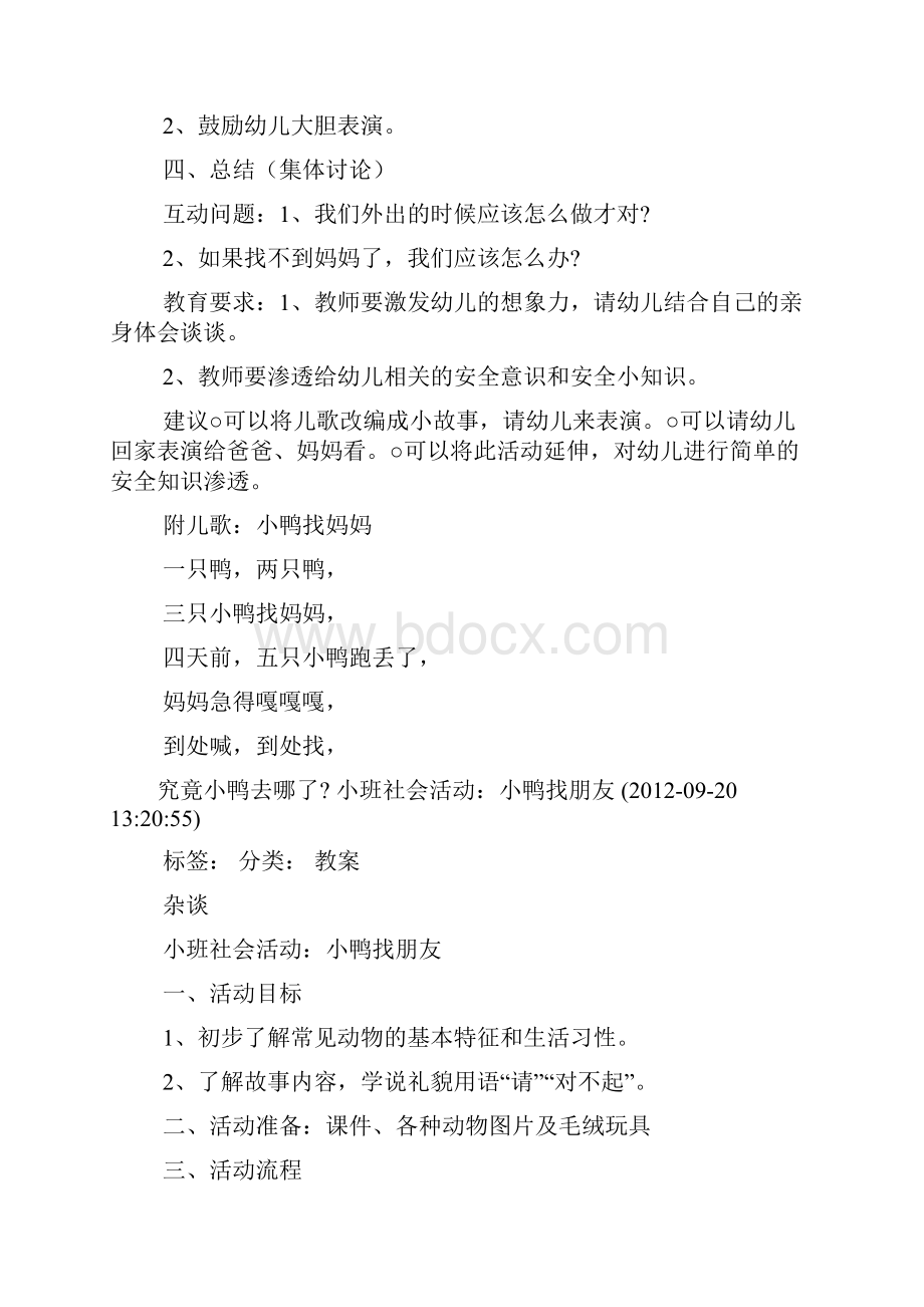 托班社会做客教案.docx_第3页