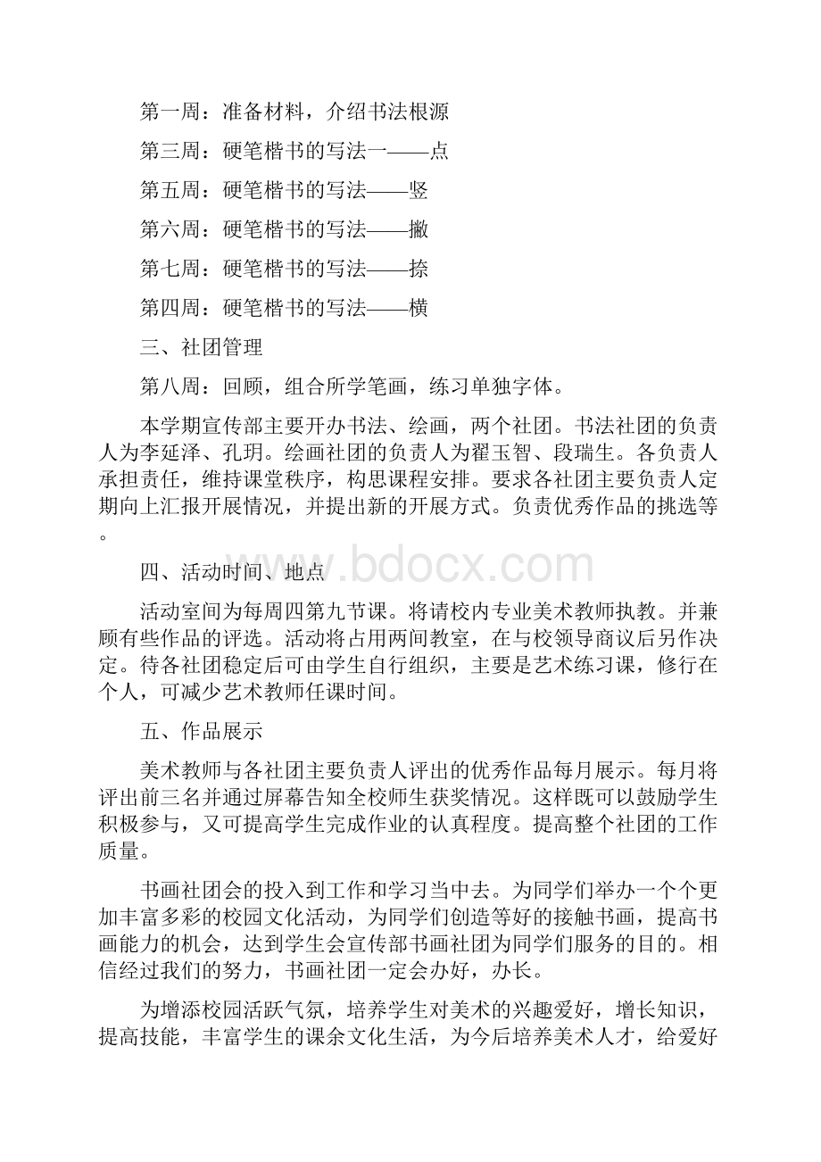 校园美术社团活动计划.docx_第2页