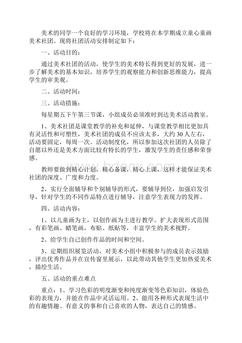 校园美术社团活动计划.docx_第3页