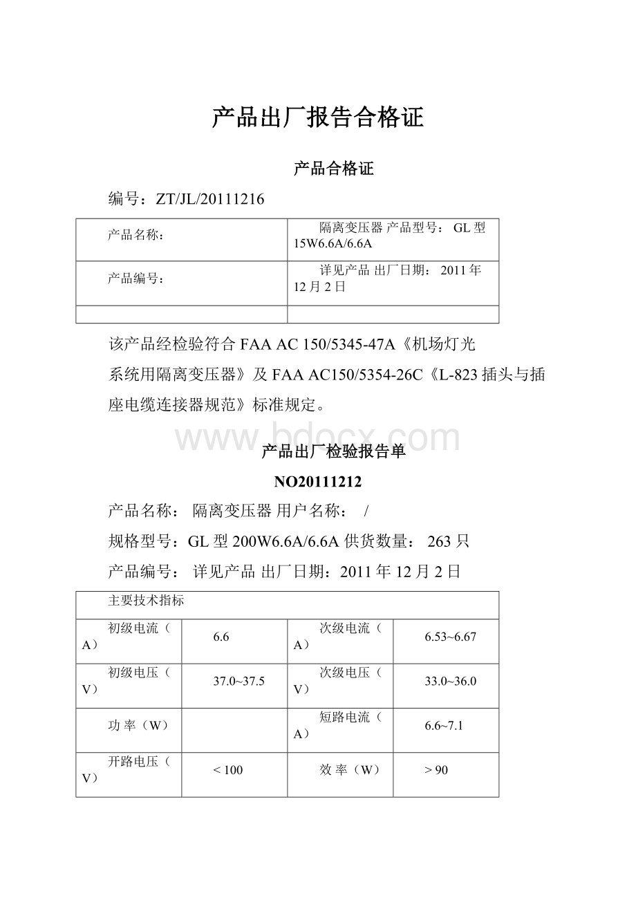 产品出厂报告合格证.docx