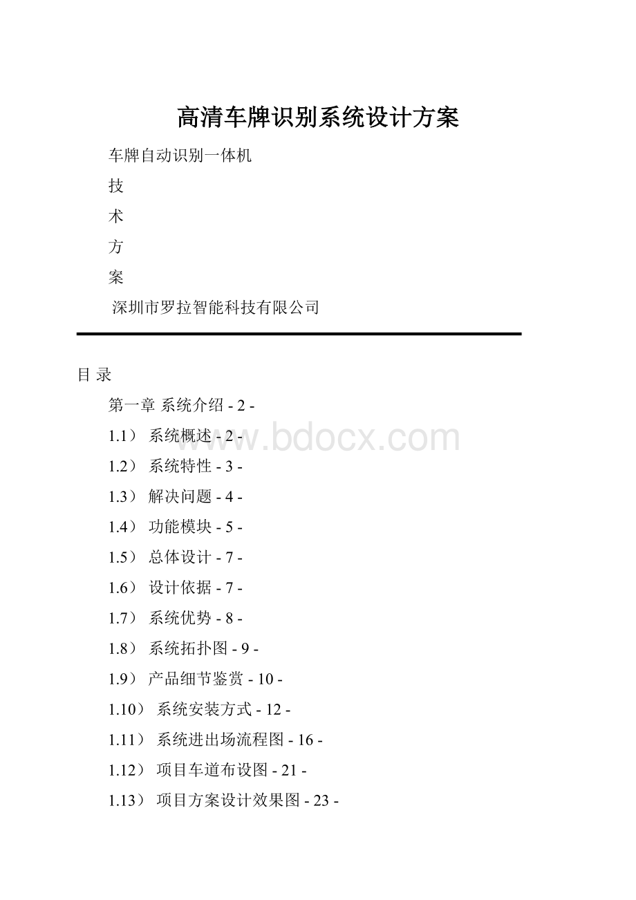 高清车牌识别系统设计方案.docx_第1页