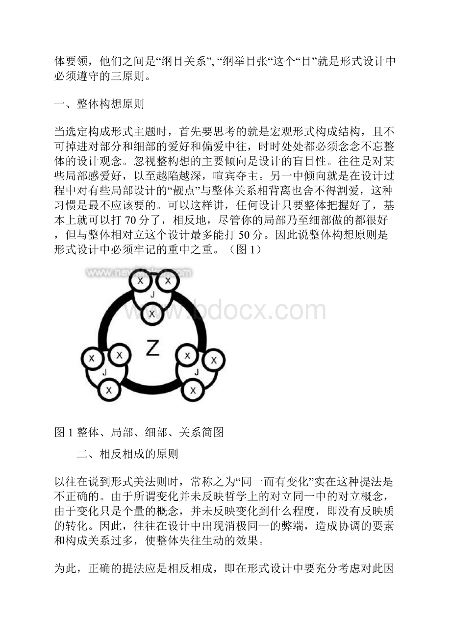 形式美的基本规律.docx_第2页