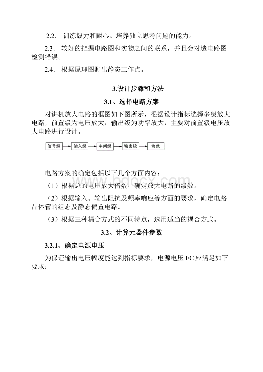 音频放大电路课程设计00.docx_第2页