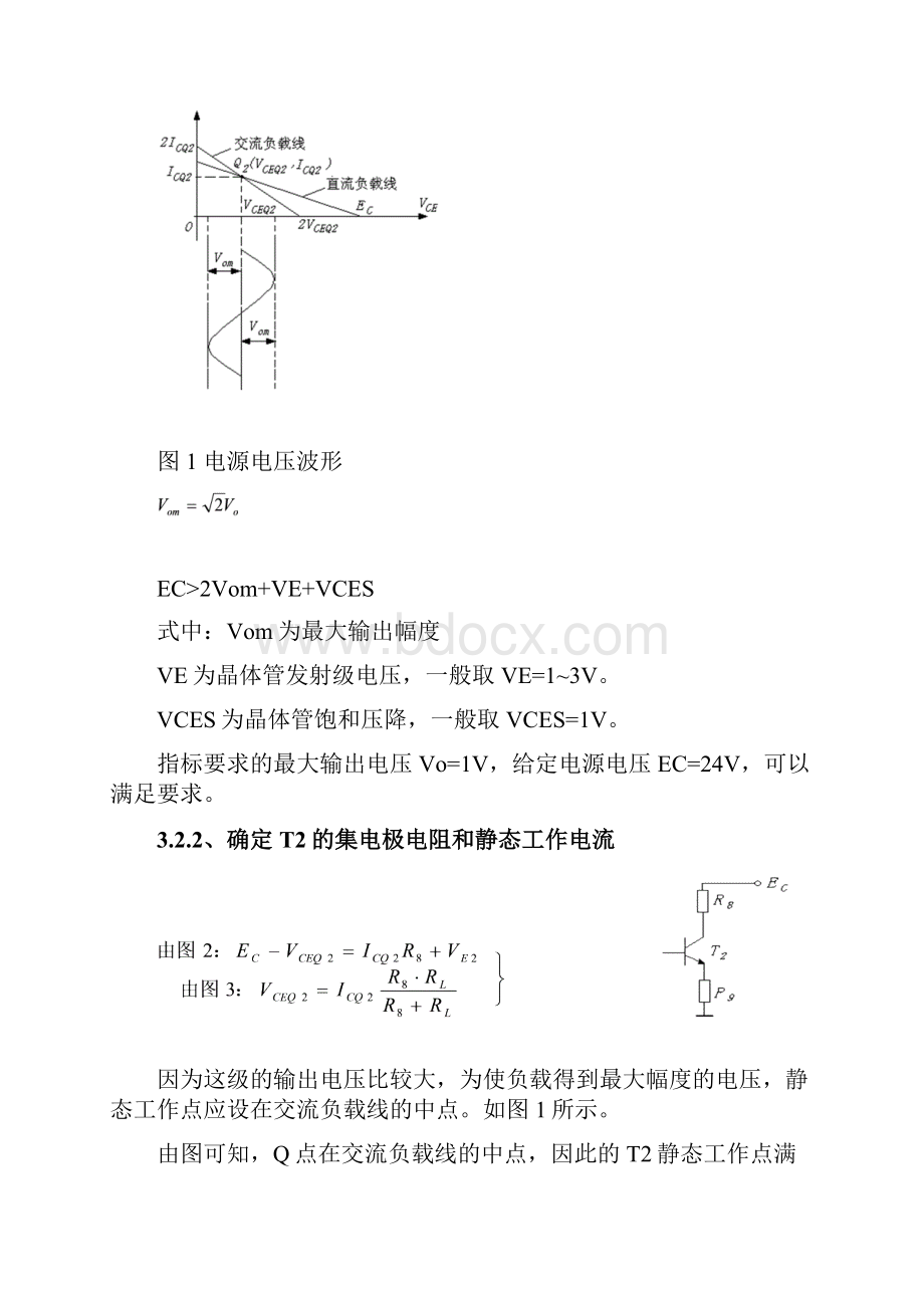 音频放大电路课程设计00.docx_第3页