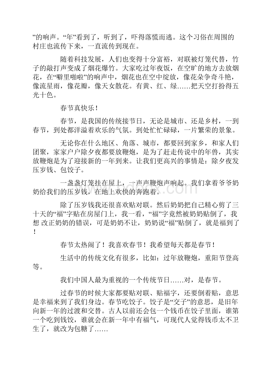 中国传统文化过年作文300字通用42篇.docx_第2页