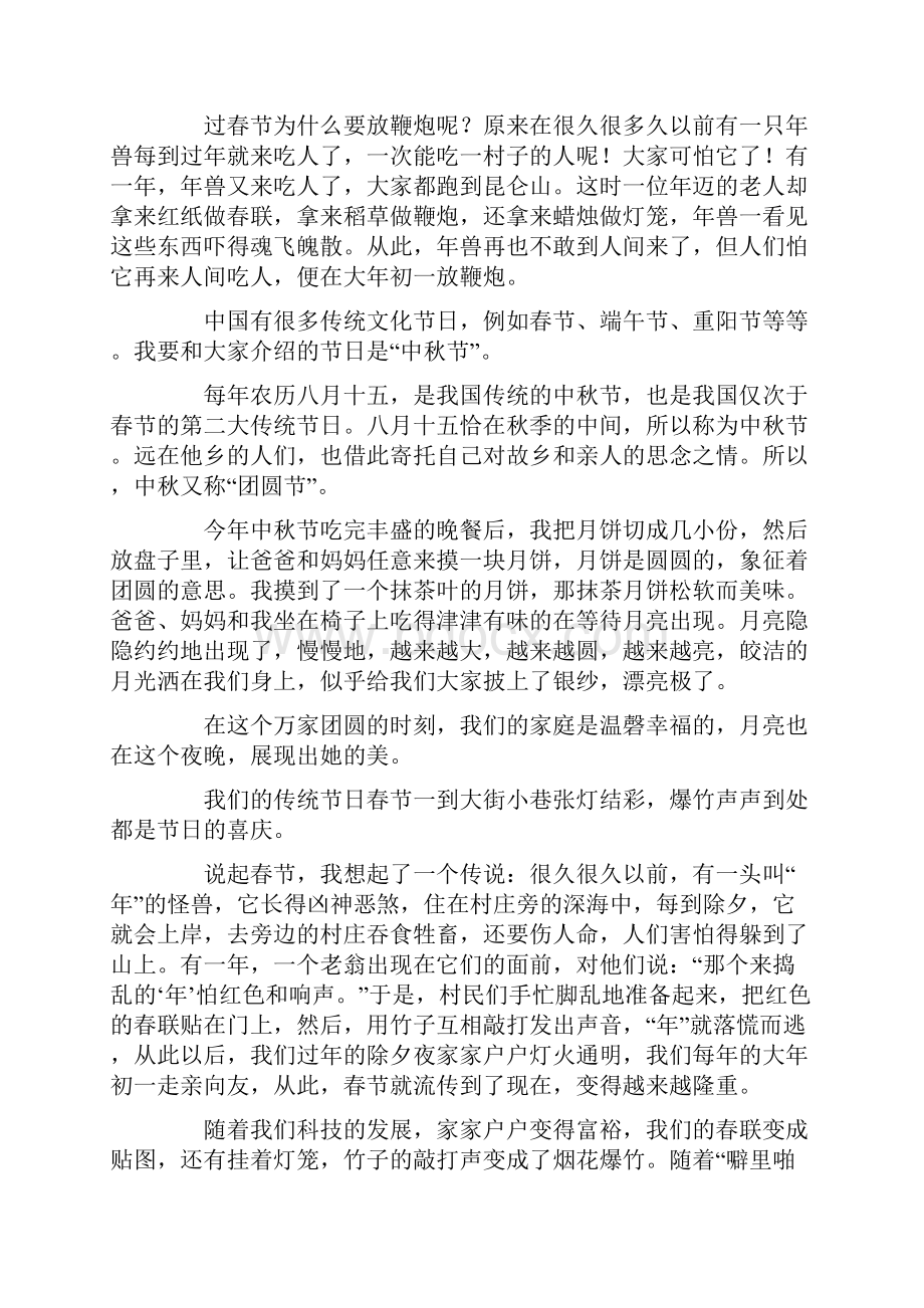 中国传统文化过年作文300字通用42篇.docx_第3页