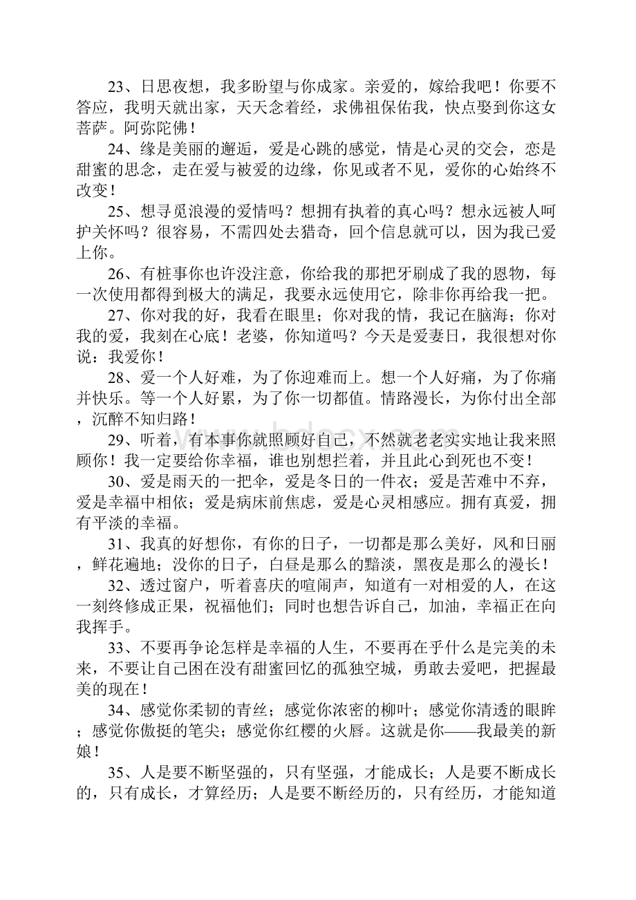 想表白的个性签名.docx_第3页