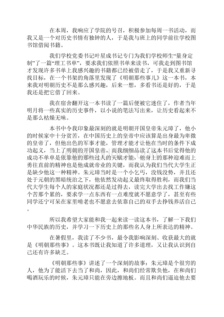 明朝那些事读书笔记范文12篇.docx_第2页