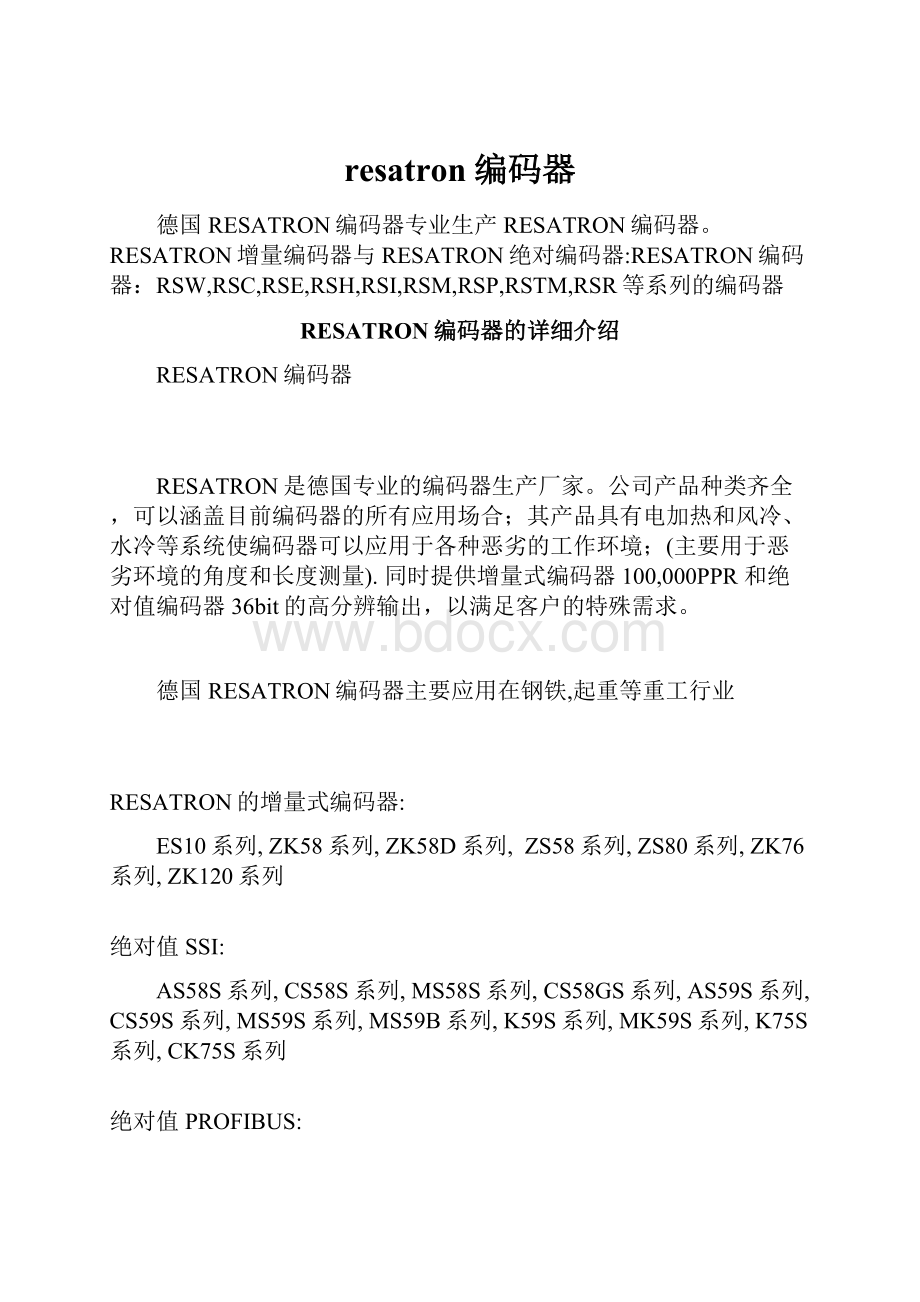 resatron编码器.docx