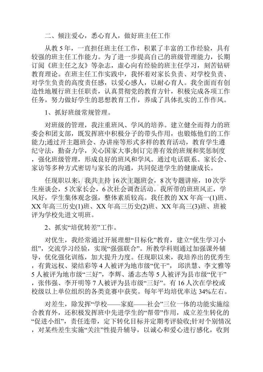 中学教师述职报告与中学教师顶岗实习报告汇编.docx_第2页