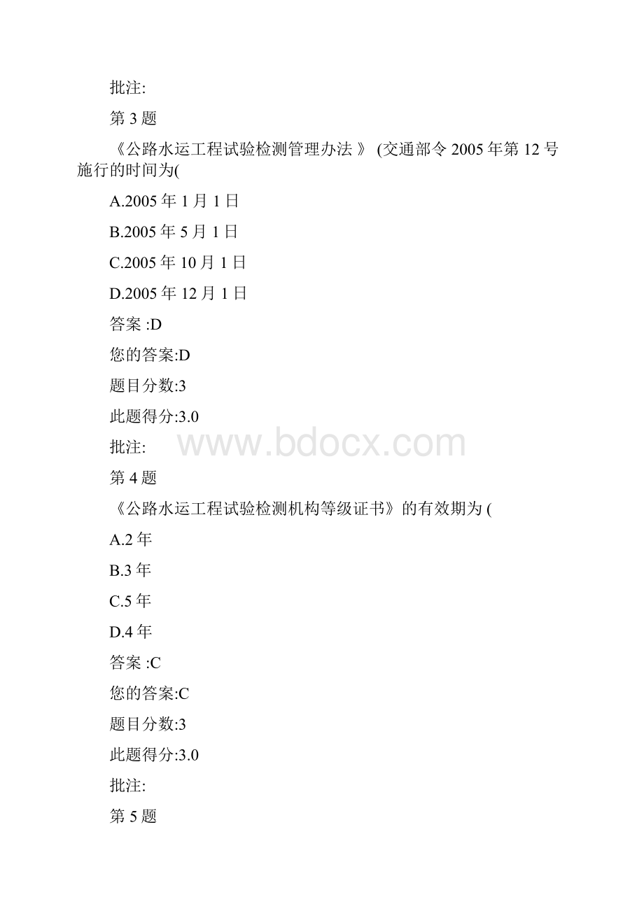 公路水运试验检测人员继续教育试验检测机构等级评定及换证复核.docx_第2页