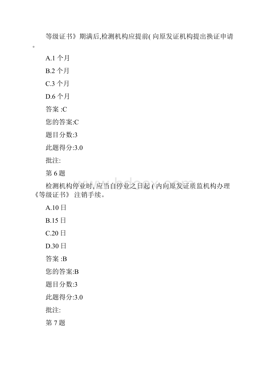 公路水运试验检测人员继续教育试验检测机构等级评定及换证复核.docx_第3页