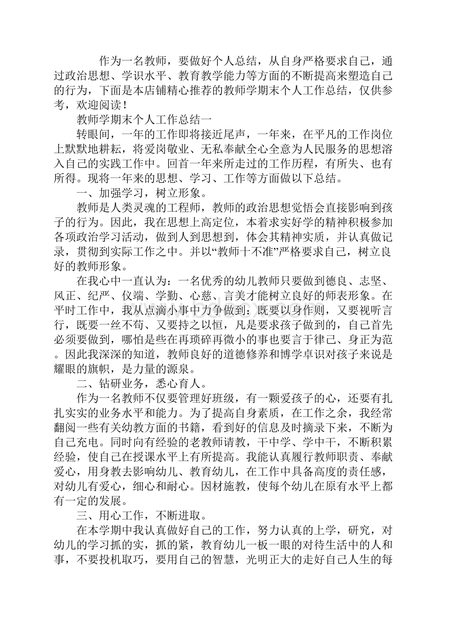 教师学期末个人工作总结.docx_第2页