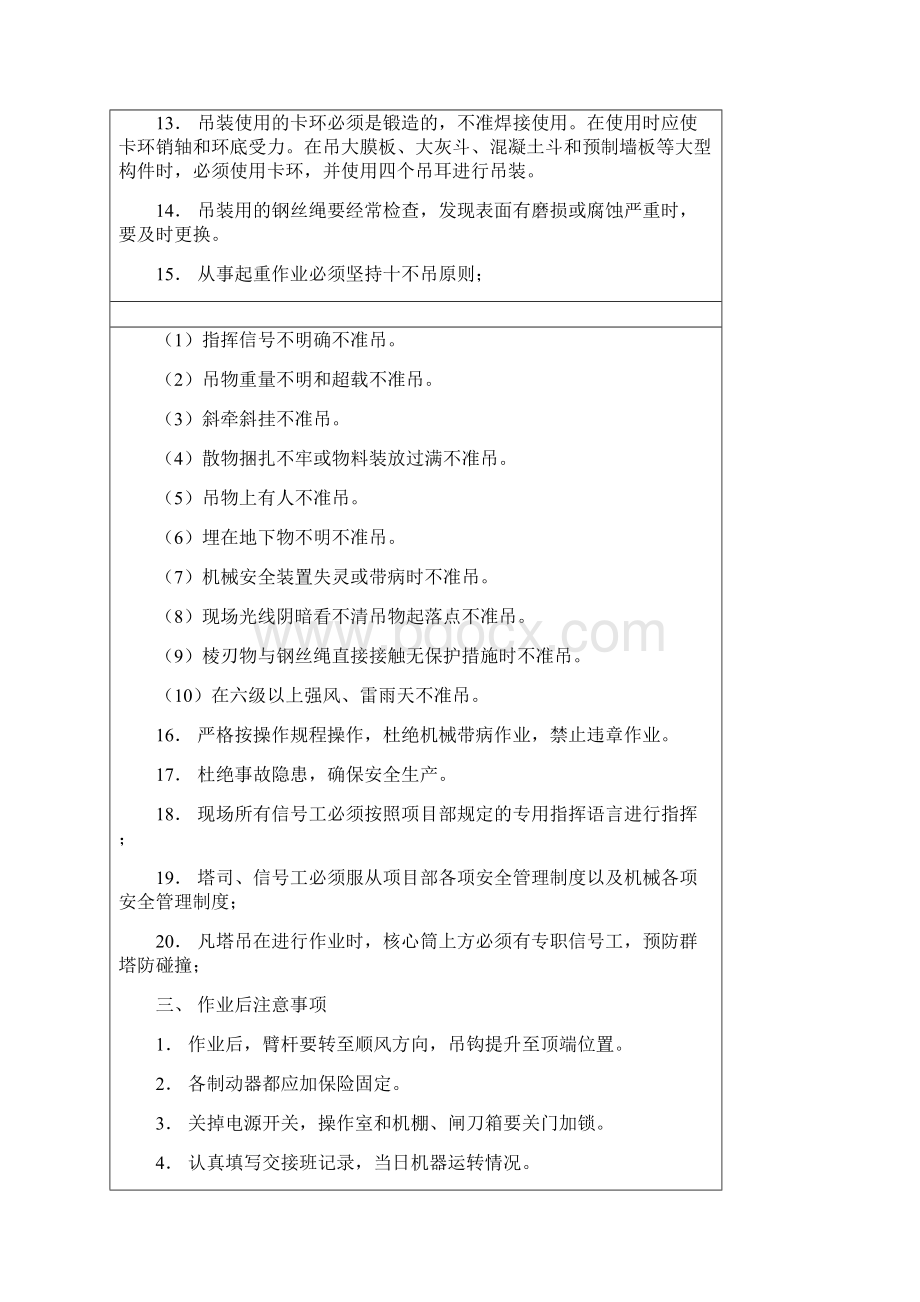 塔司信号工技术交底.docx_第3页