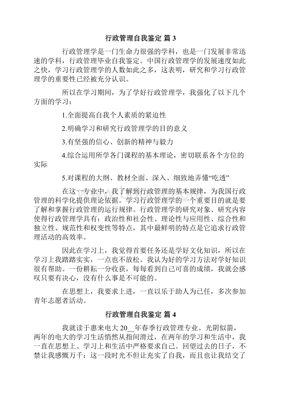 行政管理自我鉴定范文合集七篇.docx_第3页