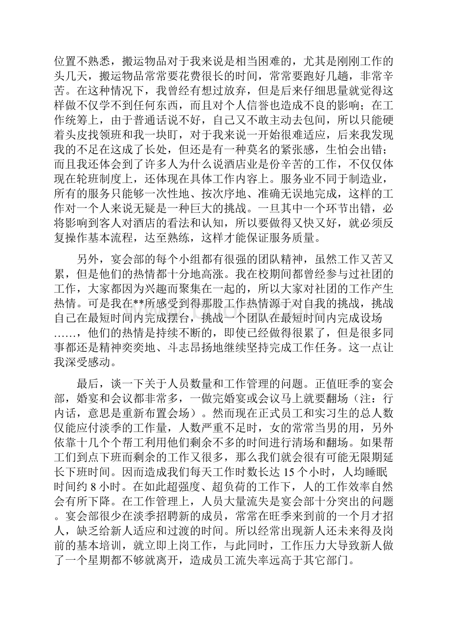 酒店实习报告范文大全.docx_第2页