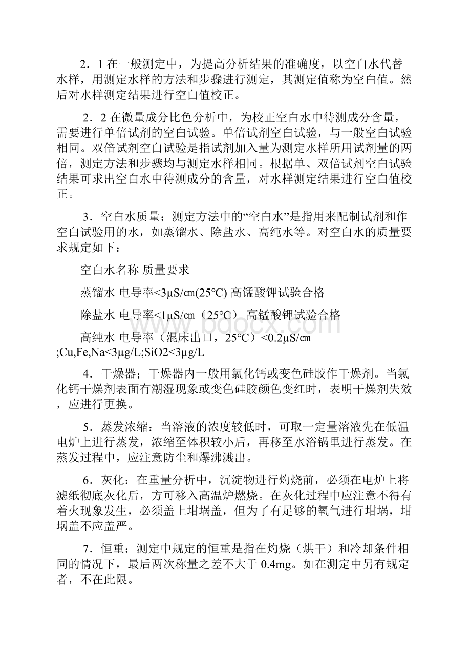 水质全分析标准.docx_第2页