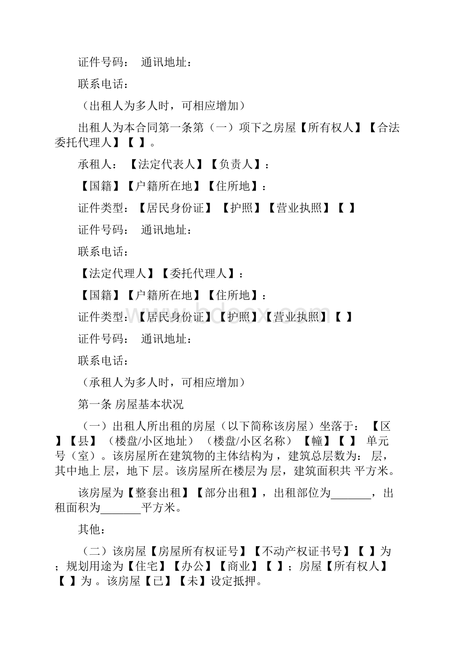 《河北省房屋租赁合同示范文本试行》.docx_第3页