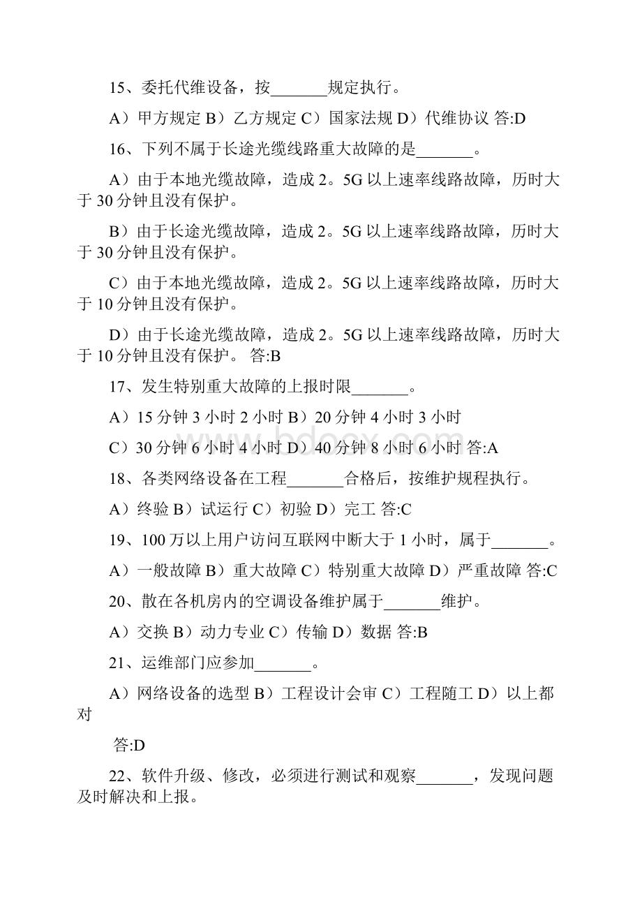 基础试题网管二.docx_第3页