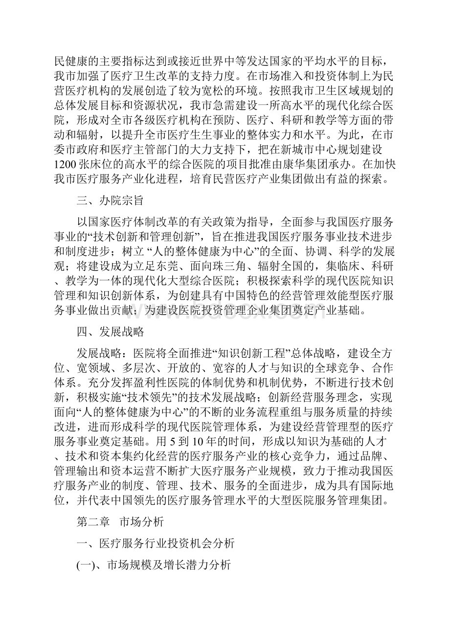 大型医院项目建设的可研报告.docx_第3页