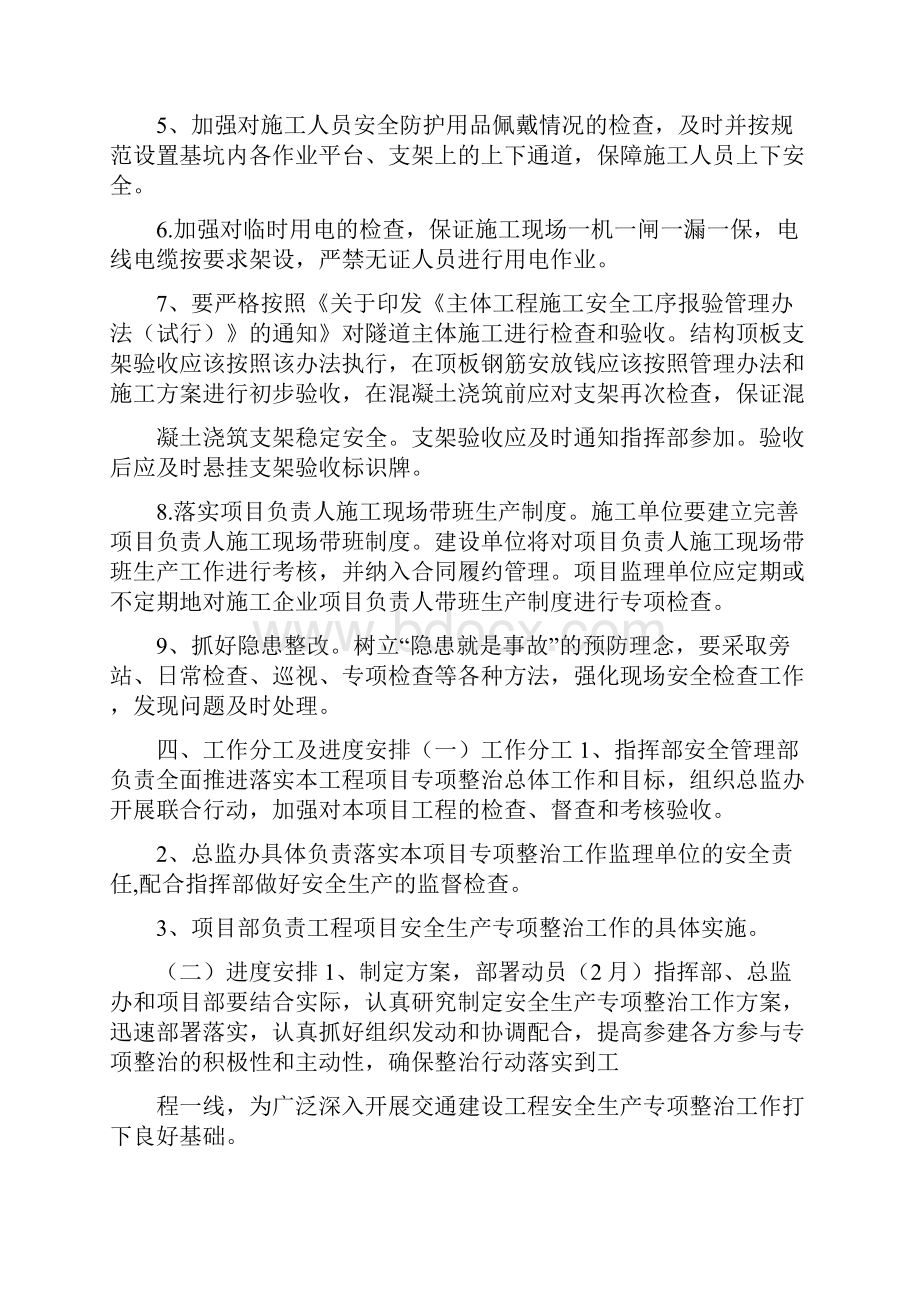 安全生产专项整治工作方案范文.docx_第2页