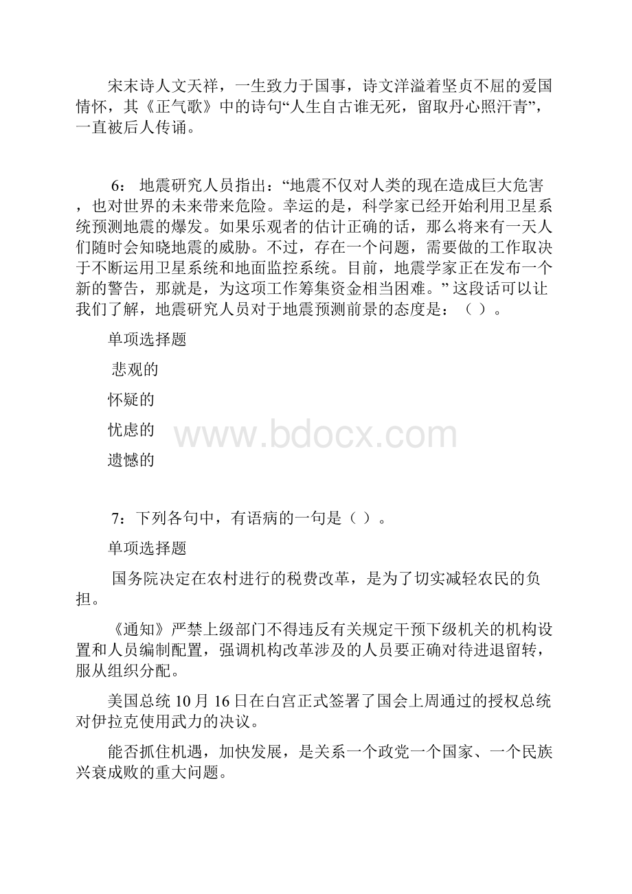 永川事业单位招聘考试真题及答案解析完整版事业单位真题.docx_第3页