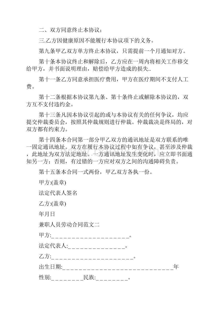 兼职人员劳动合同范本.docx_第2页