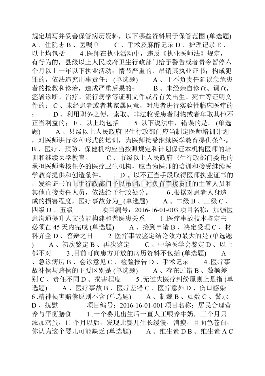 16年江西省继续医学教育试题答案.docx_第3页