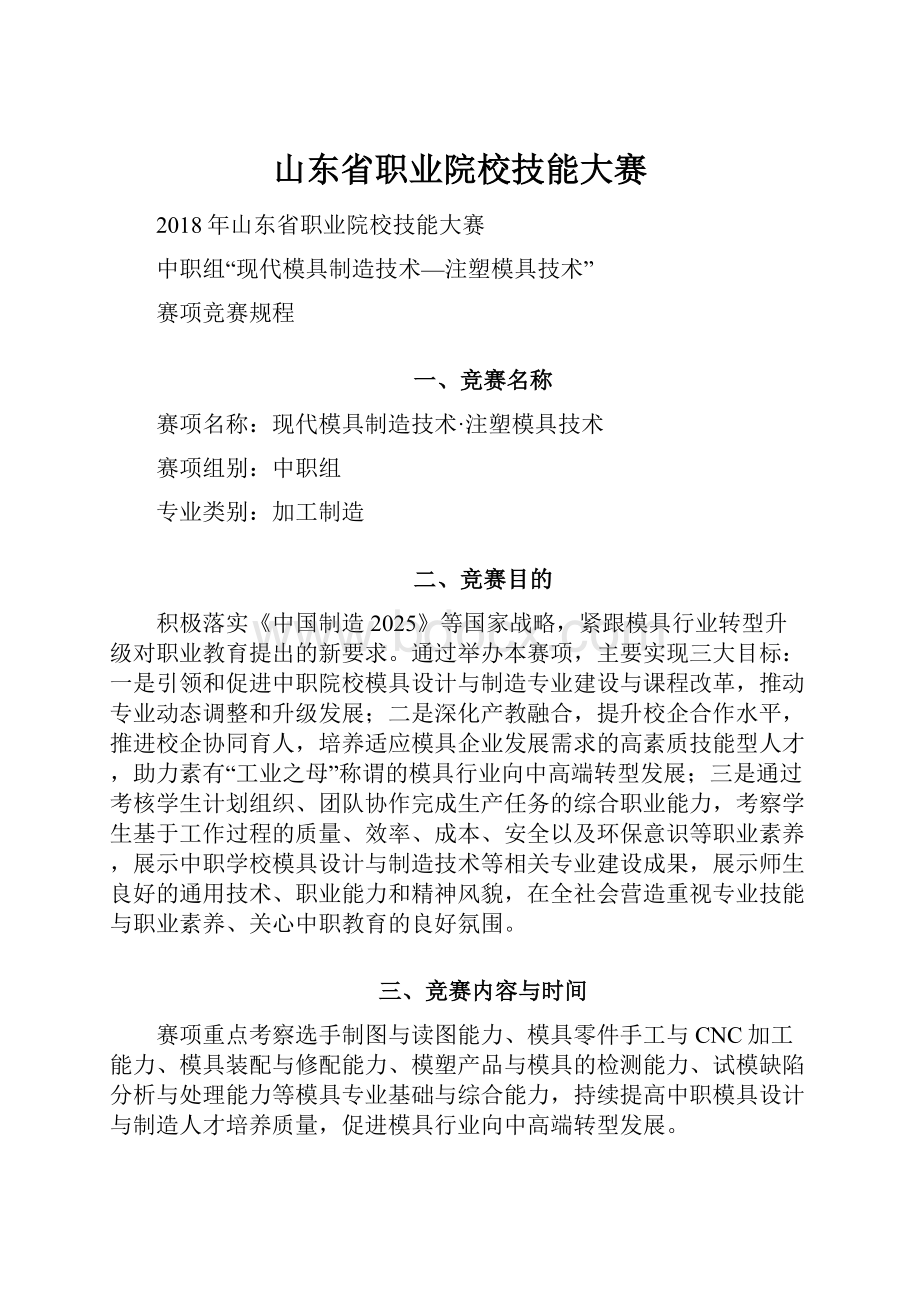 山东省职业院校技能大赛.docx