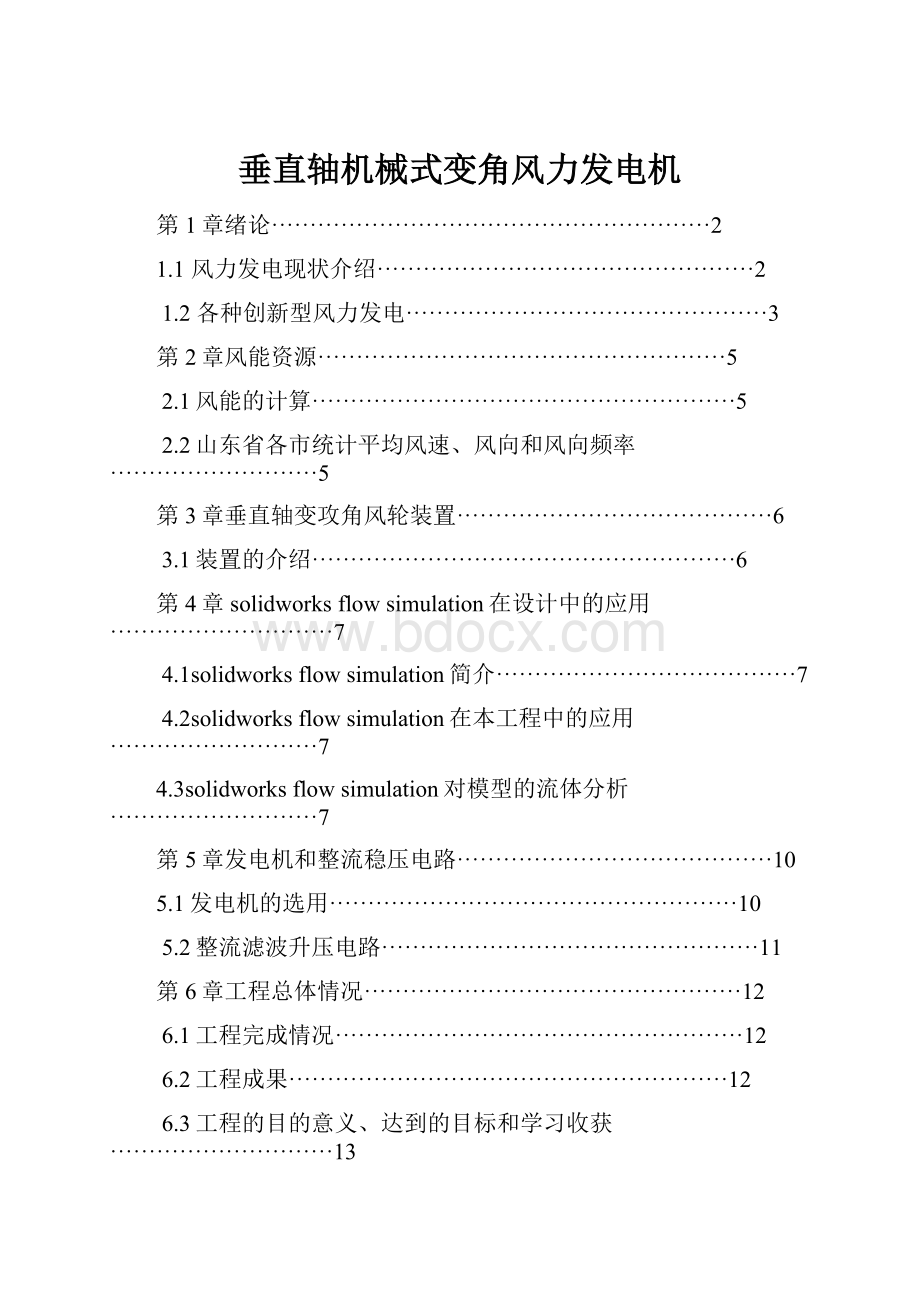 垂直轴机械式变角风力发电机.docx