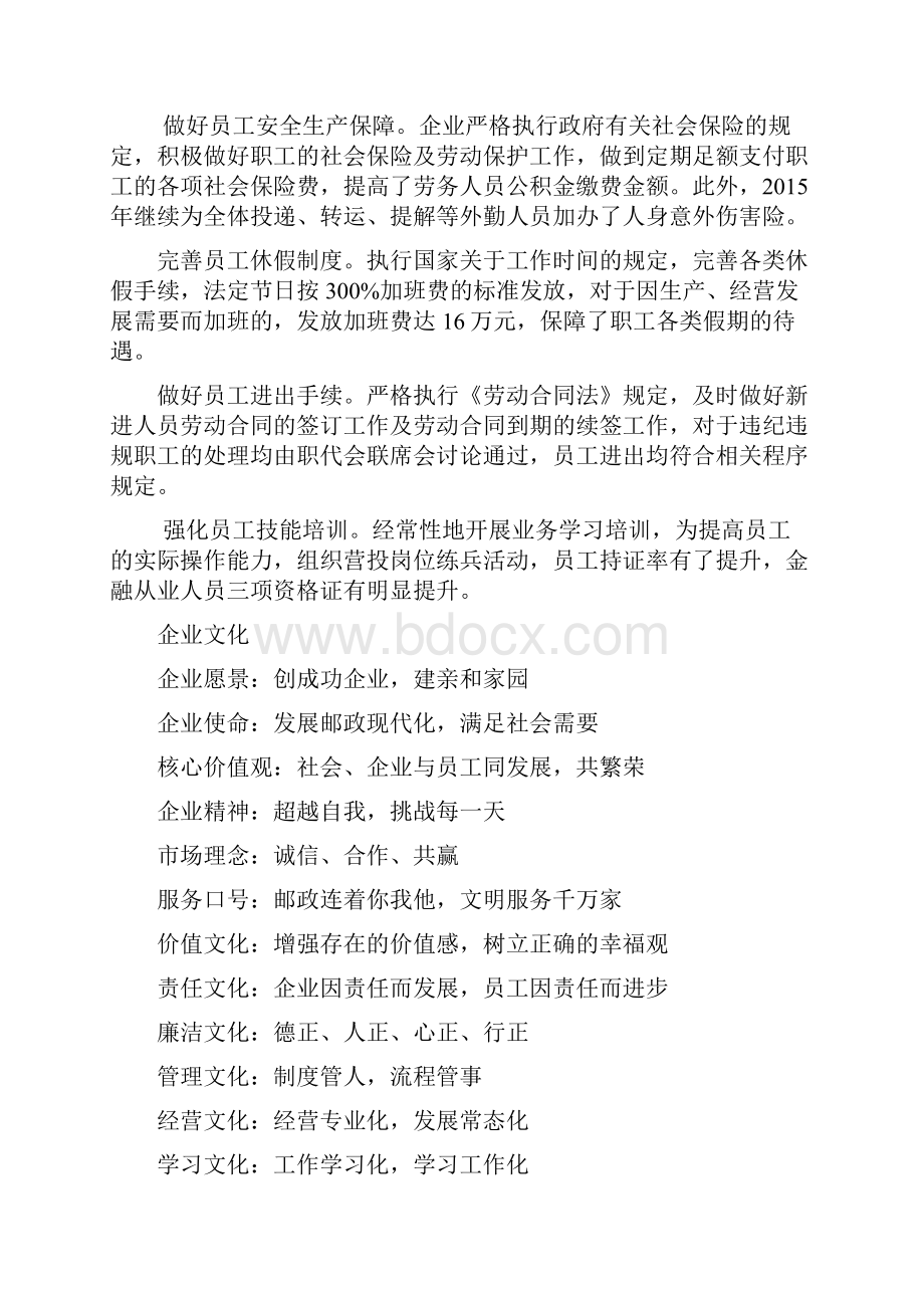 邮政企业文明单位社会责任报告.docx_第3页