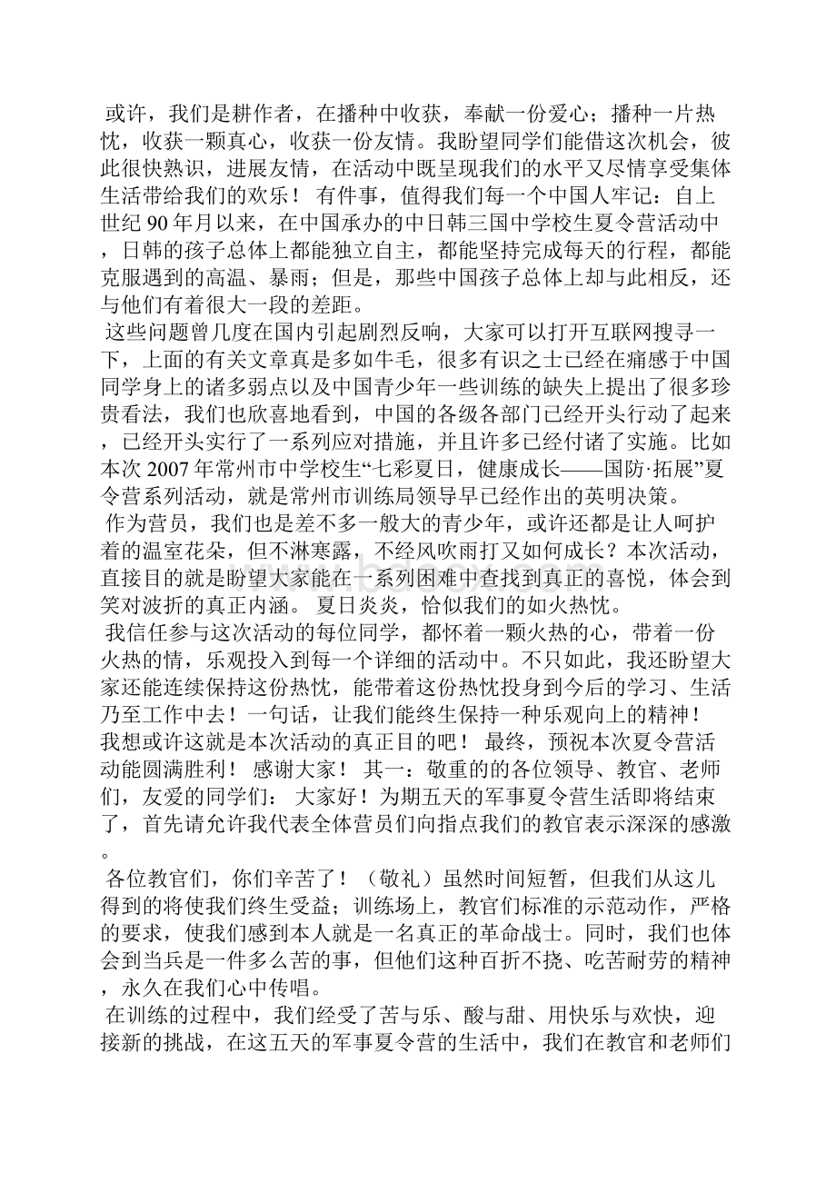 优秀营员发言稿.docx_第3页