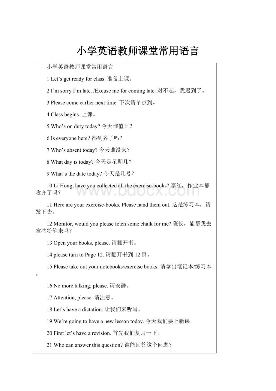 小学英语教师课堂常用语言.docx_第1页