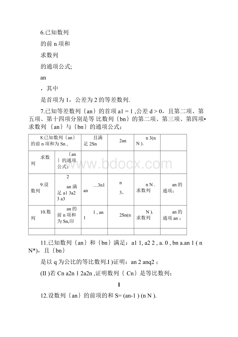 求通项公式练习题.docx_第2页