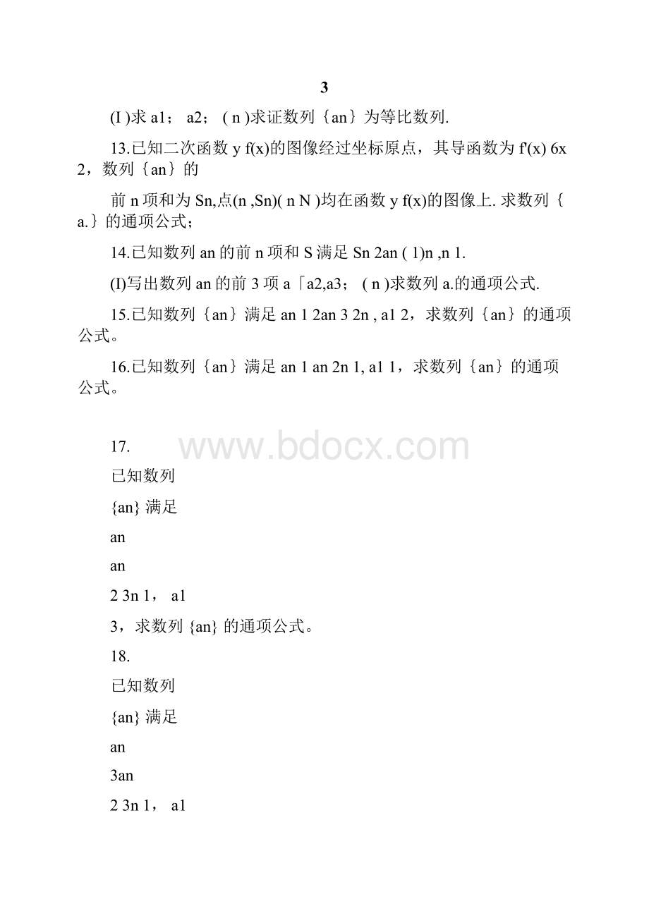 求通项公式练习题.docx_第3页