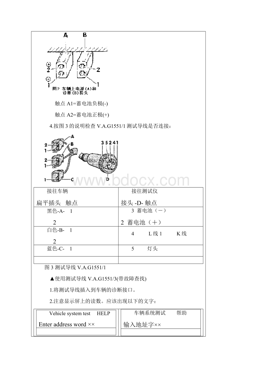 VAG 1552车辆故障阅读仪的使用.docx_第3页