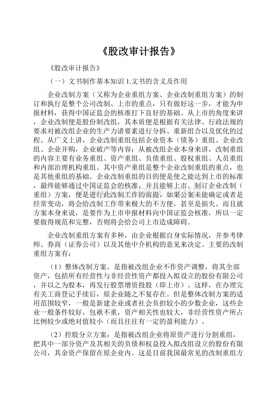 《股改审计报告》.docx_第1页