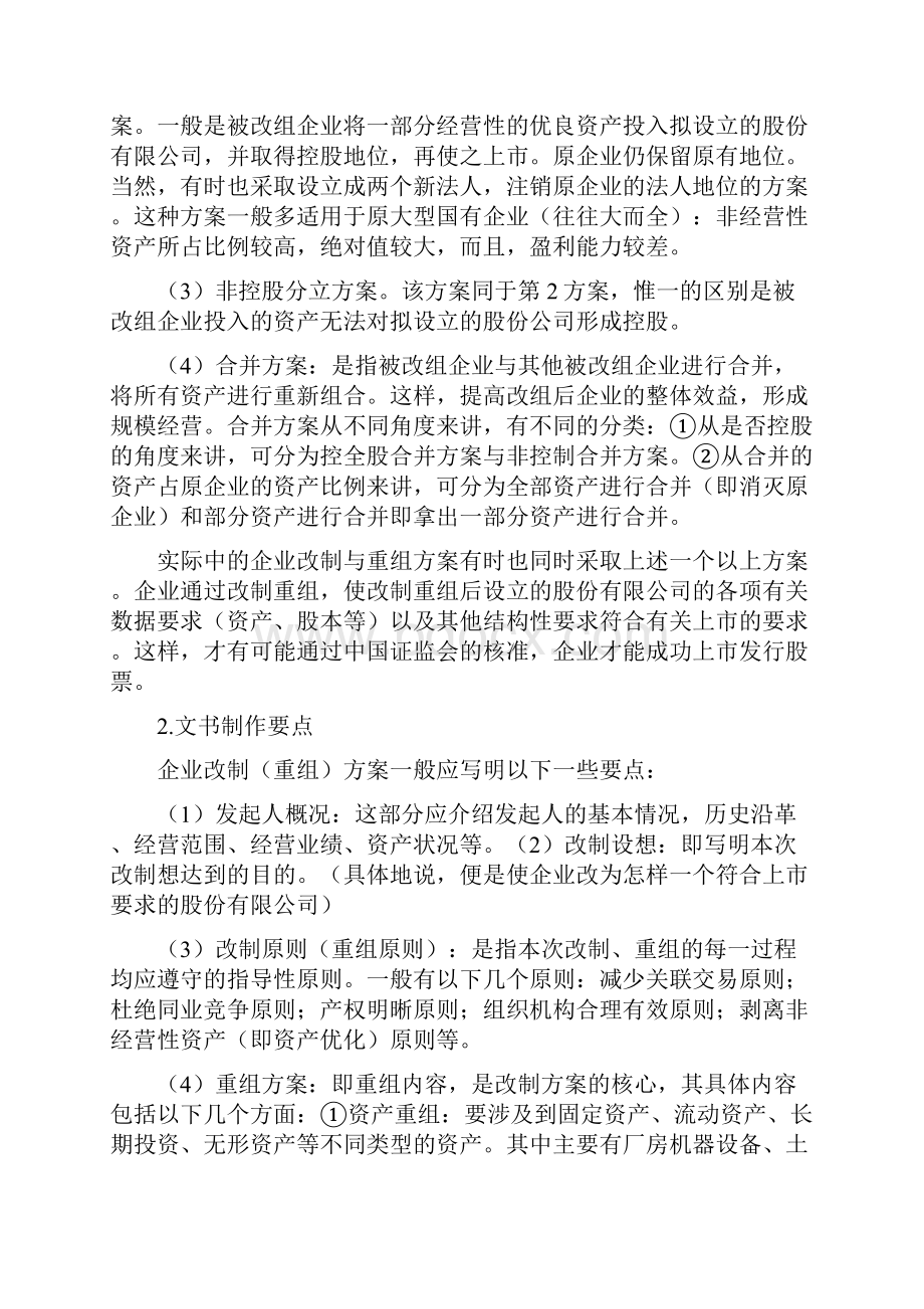 《股改审计报告》.docx_第2页