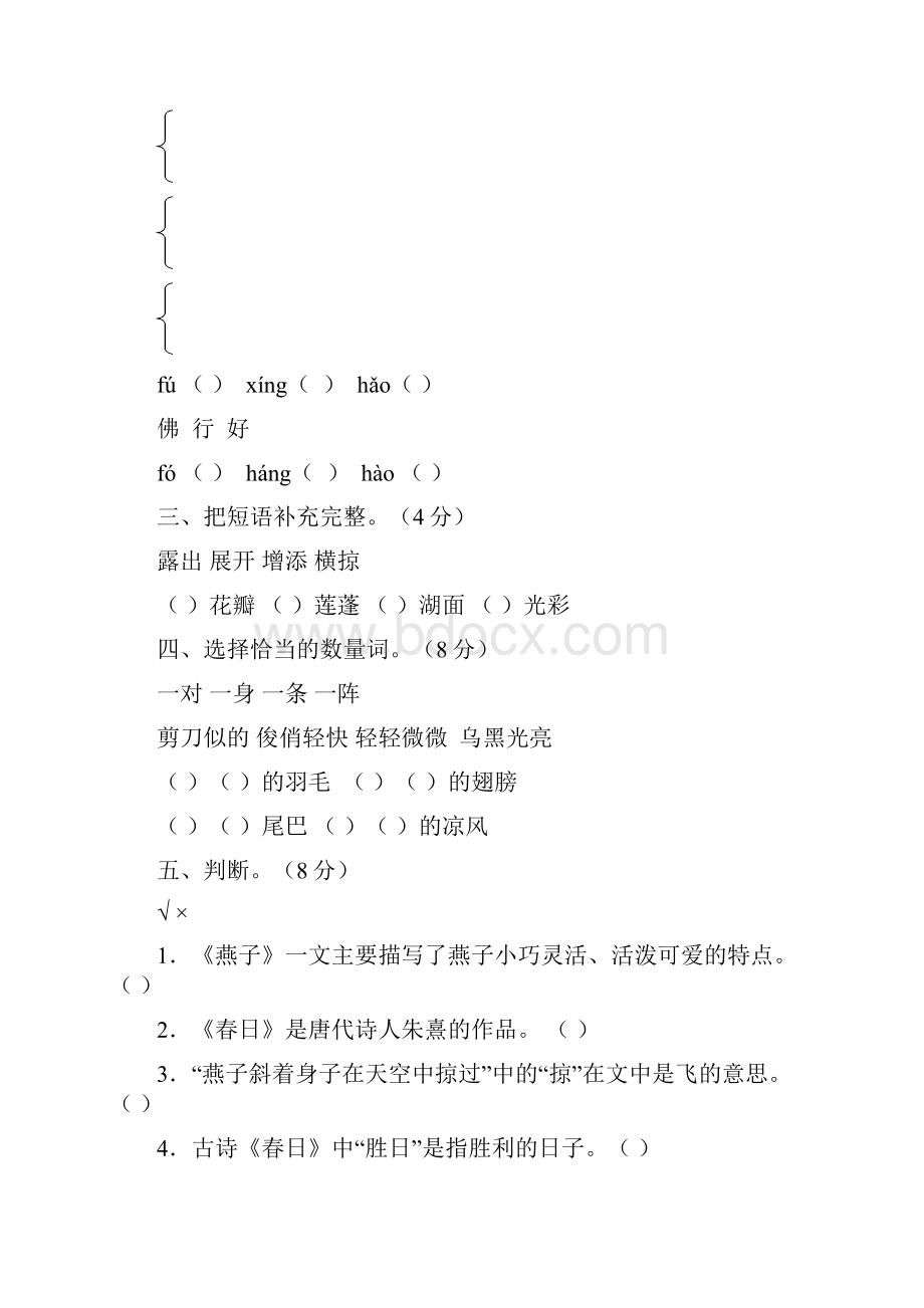 人教版小学三年级语文下册单元测试题全册.docx_第2页