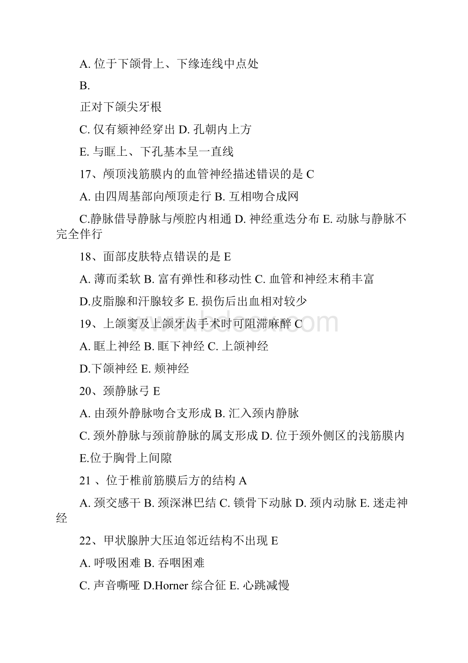 成教局部解剖学模拟试题一.docx_第3页