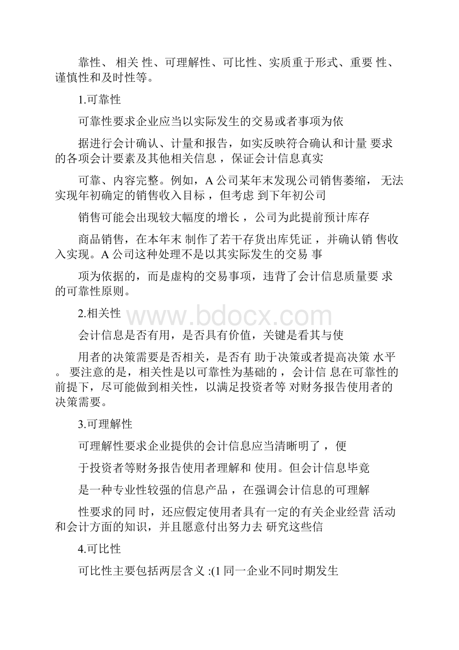 中级财务会计考试重点学习笔记各章主要知识点详.docx_第3页