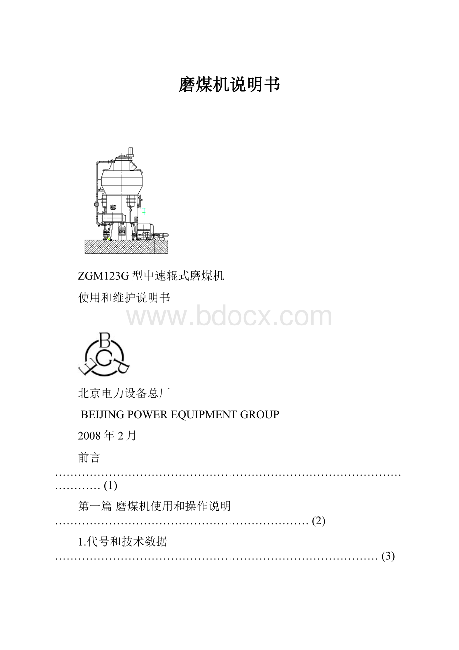 磨煤机说明书.docx