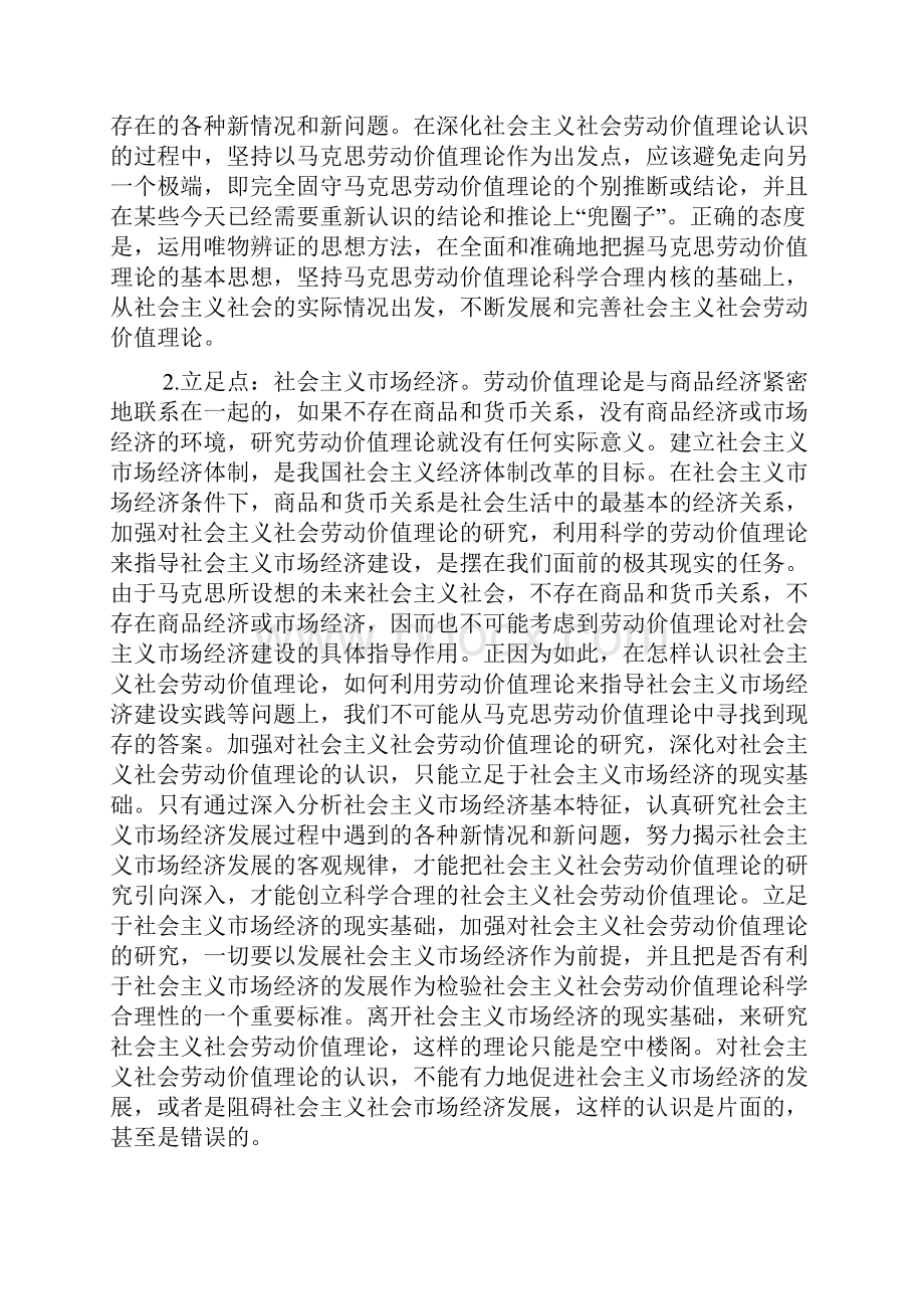 社会主义劳动价值doc.docx_第2页