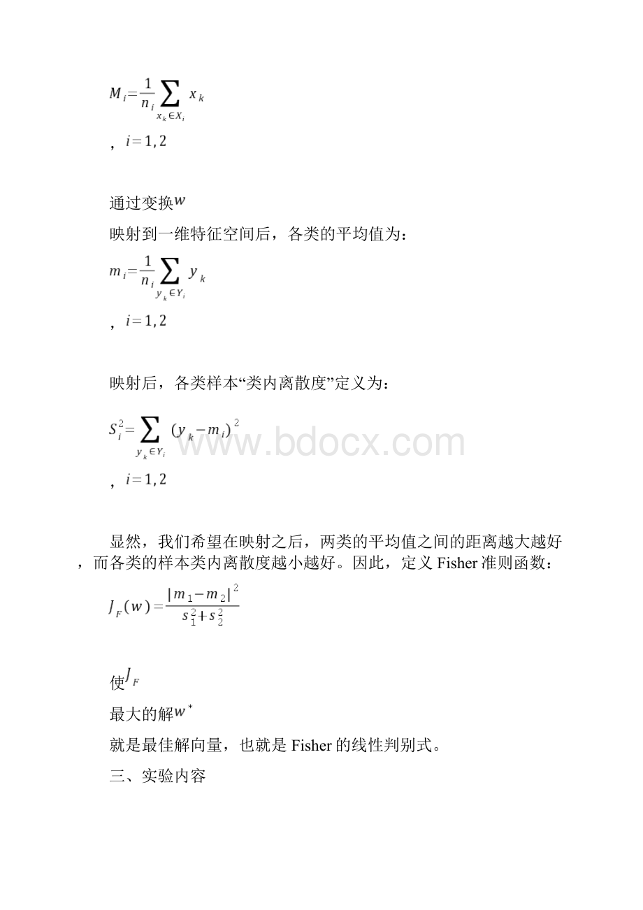 Fisher线性判别实验.docx_第3页