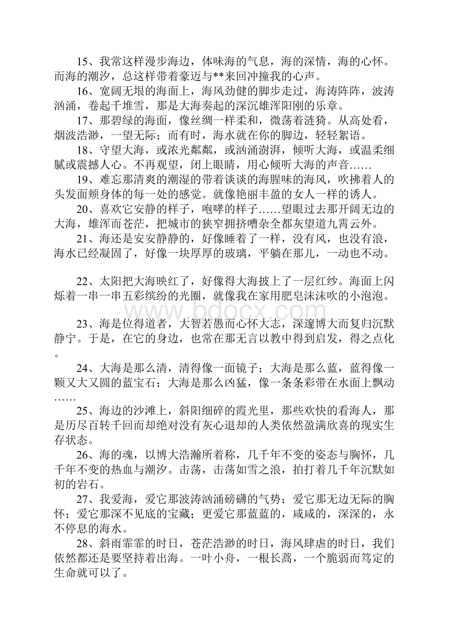 关于海唯美意境句子.docx_第2页