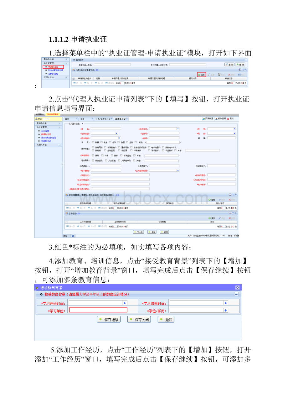 中华全国专利代理人协会.docx_第3页